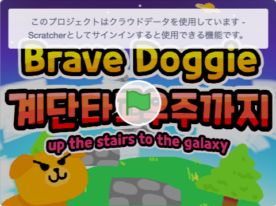 Brave Doggie