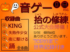 Sound game Pick up 《10》 ordeal