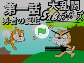 SABATYANN’s Scratch Game