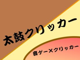 Fast-Paced Clicker Game Inspired by Taiko No Tatsujin