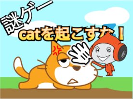 [Mysterious Game] Third Trial: Don't Wake the Cat! Mobile Compatible