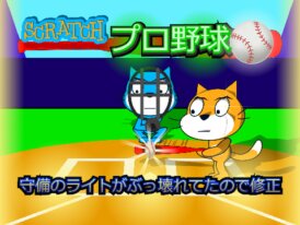 Scratch Baseball