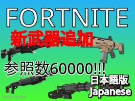 Fortnite 2D Japanese Version