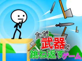 Just a Game Where You Bounce Weapons Back ver.1.8