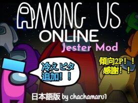 Among Us Jester Mod Online Remix (Japanese Version)